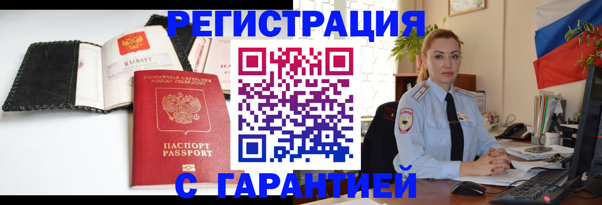 прописка регистрация в Пущино