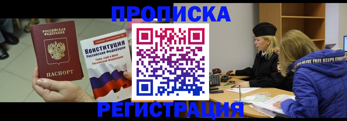 прописка поиск в Пущино