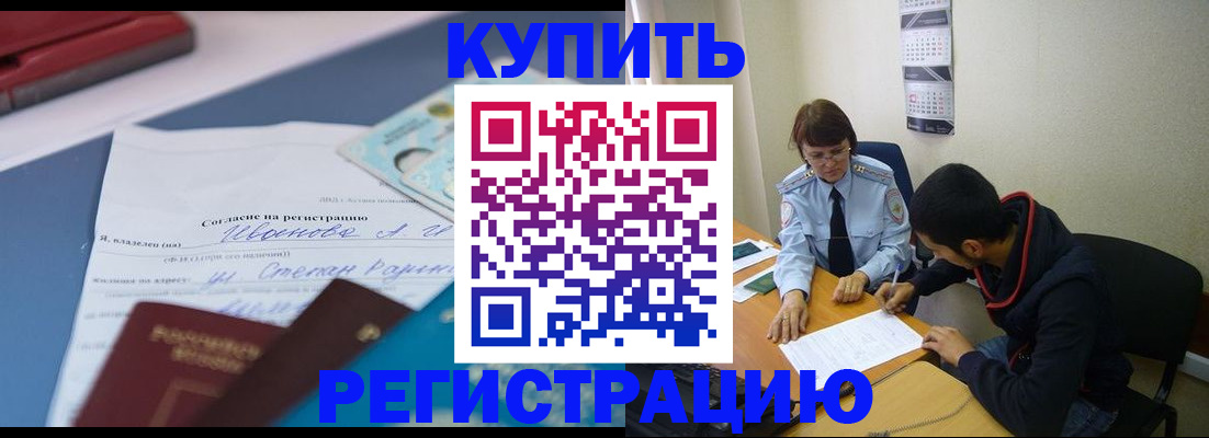 временная прописка в Пущино