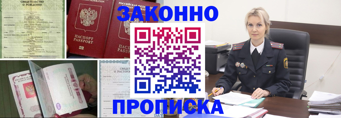 прописка 2025 в Пущино